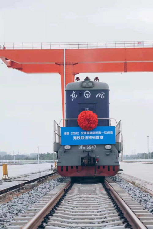 出口商品上天入海 对外贸易再添新路 成都双流首趟海铁联运货运班列发车